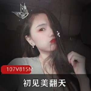 Papa李某迪：107V815M美翻天足控，初见美翻天！