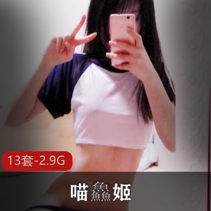 推特嫩妹喵鱻姬13套视频2.9G，粉色兔子睡衣、汉服等，视频带图片